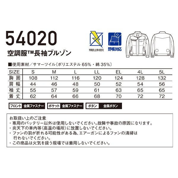 空調服 春夏用 作業服・作業用品 空調服 涼しい長袖ブルゾン(単品 ...