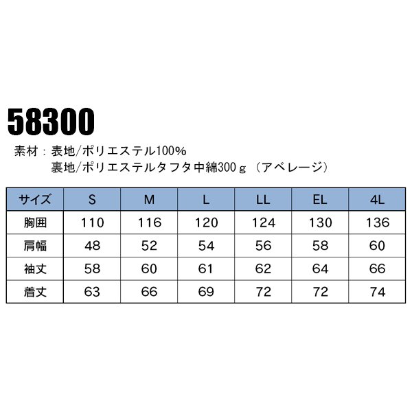 Jawin 作業服 自重堂 防寒着 ドカジャン 防寒ジャンパー 58300
