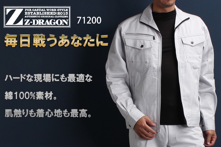 自重堂 71200[秋冬用]Z-dragon綿100％ジャンパー｜作業服・作業