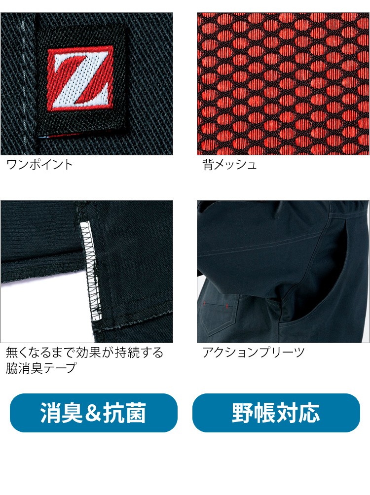 自重堂 作業服 長袖ブルゾン ジャンパー Z-DRAGON 71200 綿100