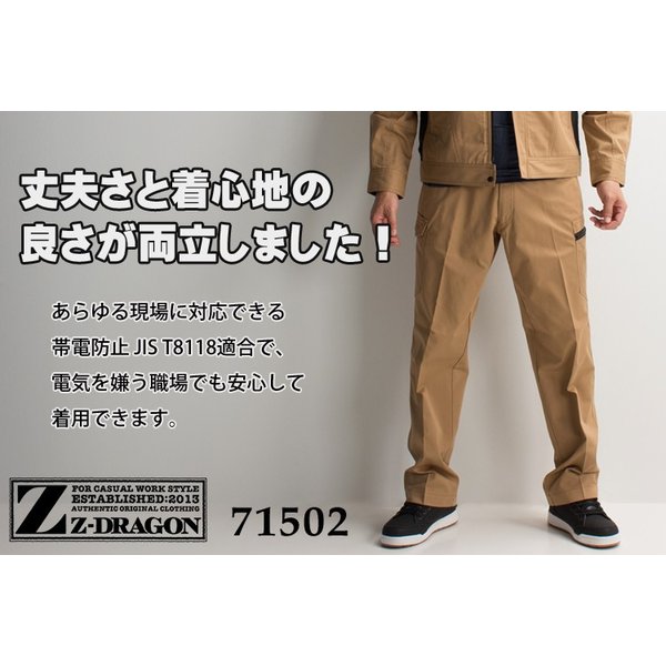 作業服 作業着 かっこいい おしゃれ 秋冬用 製品制電ノータックカーゴパンツ 自重堂Z-DRAGON Jichodo Z-DRAGON 71502