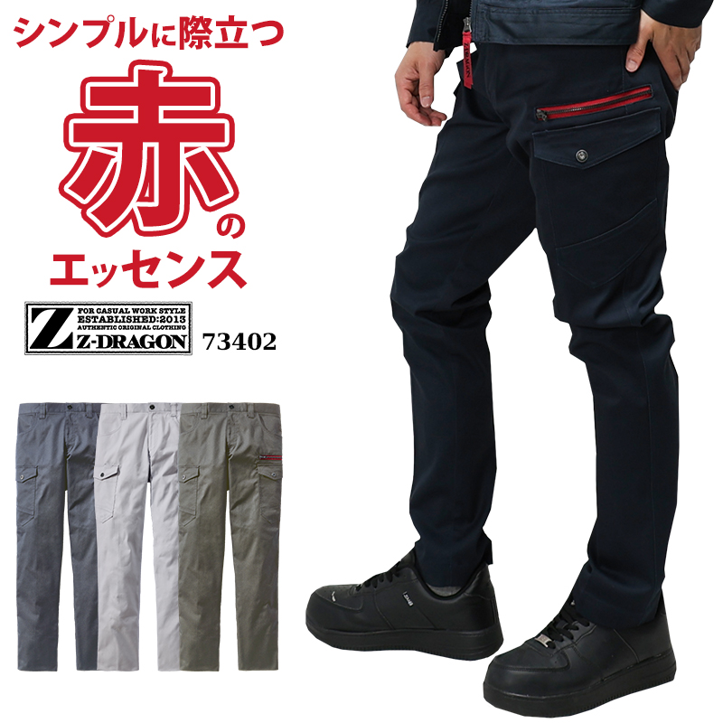 Z-DRAGON 作業ズボン 作業着 作業服 春夏用 エコストレッチ