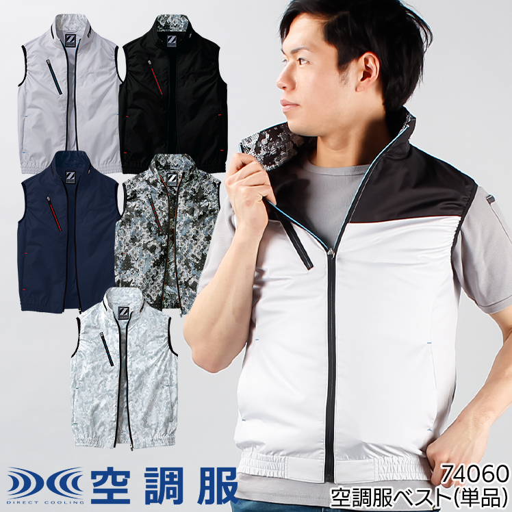 自重堂 空調服 ベスト ウェア単品 74060 Z-DRAGON ジードラゴン