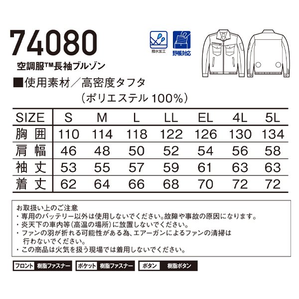 空調服 春夏用 作業服・作業用品 空調服 涼しい長袖ブルゾン(単品) メンズ 自重堂Z-DRAGON Jichodo Z-DRAGON 74080  2019新作