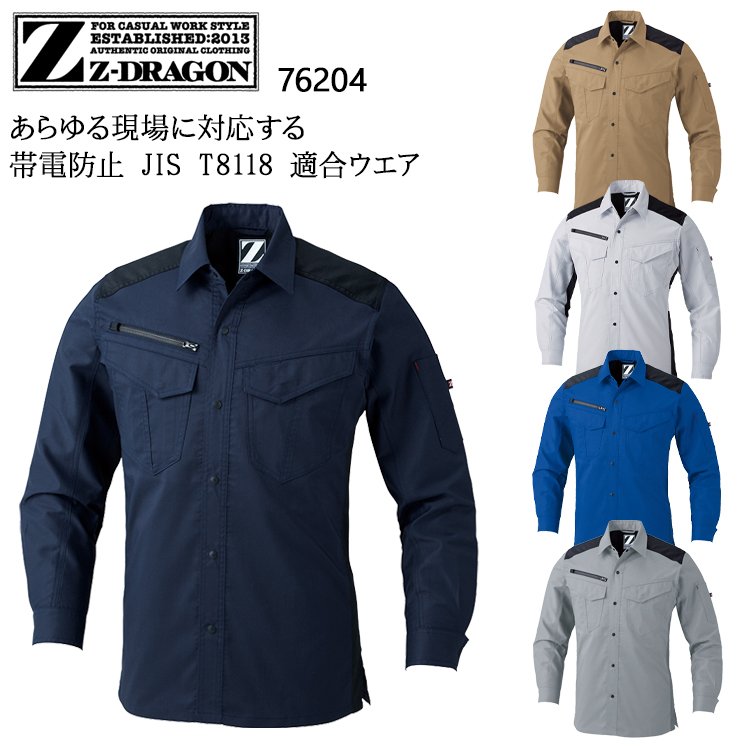 静かなるドン　1-70 作業服・作業用品 製品制電 ストレッチ 長袖ジャンパー 自重堂 Z