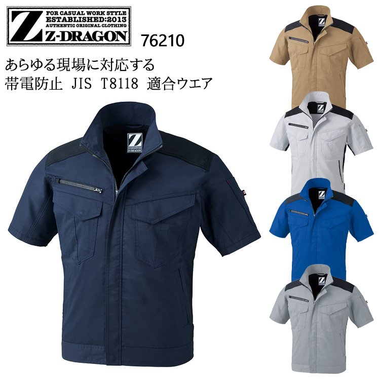 自重堂 春夏用 作業服・作業用品 製品制電 ストレッチ 長袖