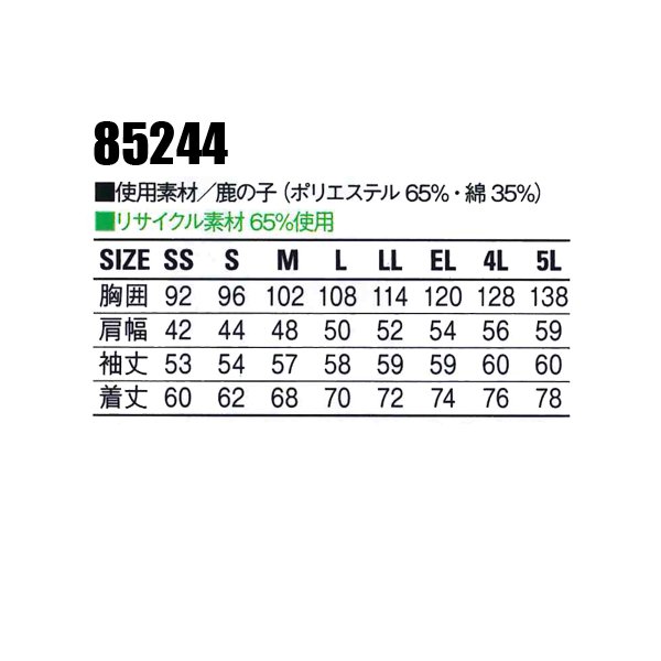 自重堂 作業服 作業着 ポロシャツ 長袖 通年 Jichodo 85244 : 作業服