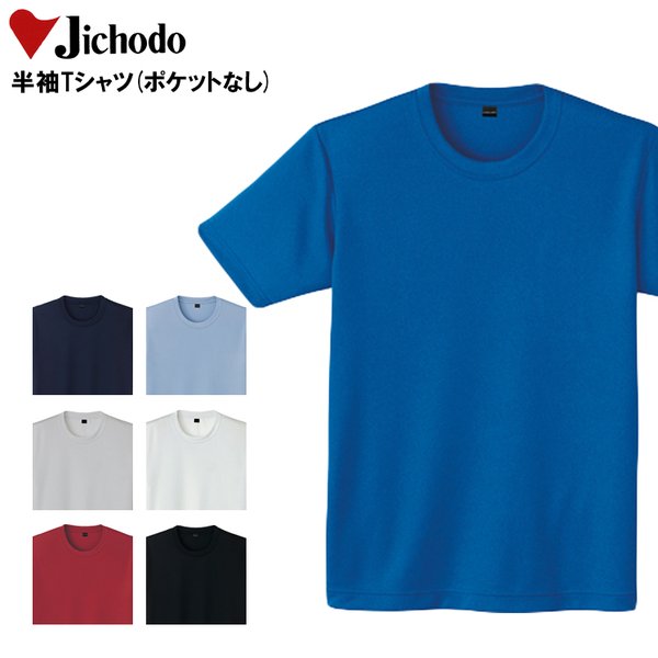 自重堂 作業服 春夏 秋冬兼用 オールシーズン 半袖ポロシャツ Jichodo