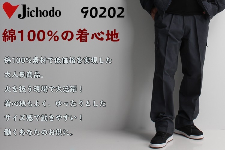 作業服 作業着 作業ズボン 秋冬用 カーゴパンツ 自重堂Jichodo90202