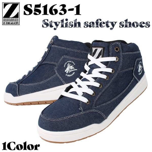 自重堂 安全靴 スニーカー S5163-1作業靴 Jichodo Z-DRAGON ジー 