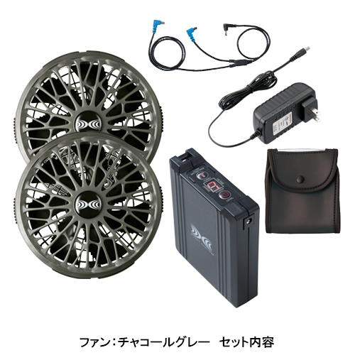 新品未使用　空調服 スターターキット SK23021 チャコールグレー 株)空調服 SK23021（スターターキット）｜空調服・EFウェア専門店