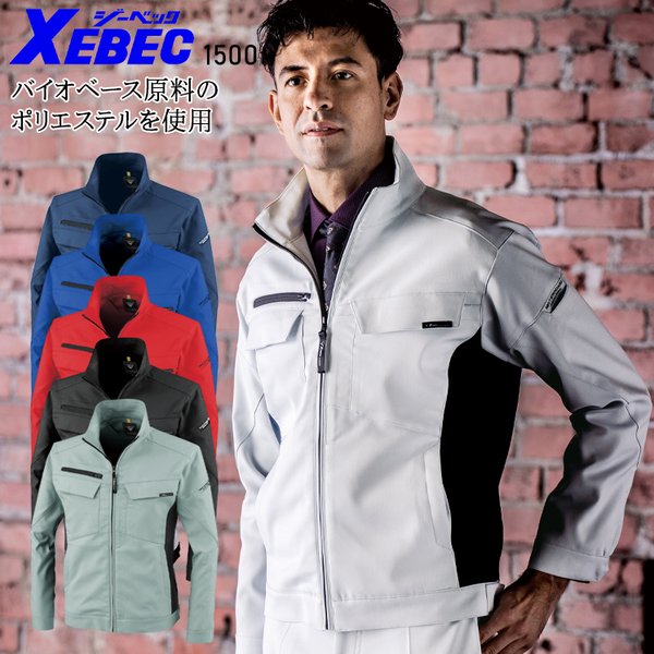 秋冬用 作業服・作業用品 長袖ブルゾン 男女兼用 ジーベック XEBEC