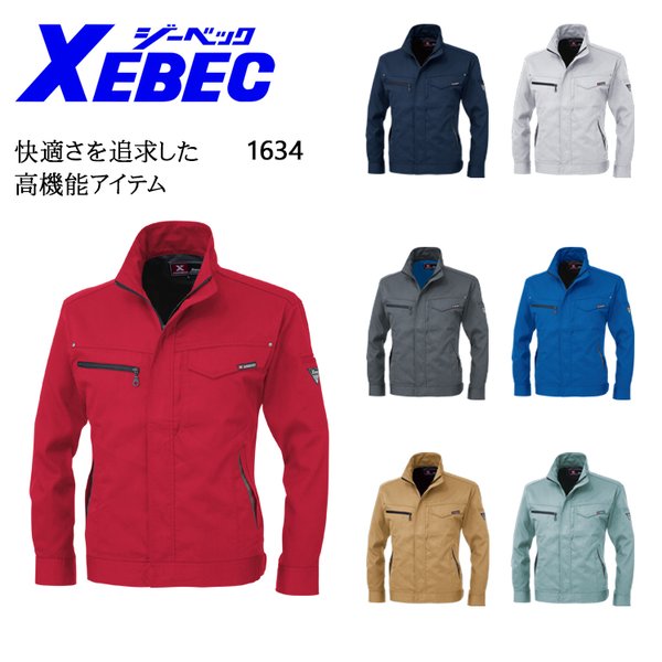ジーベック（XEBEC） 春夏用 作業服 長袖ブルゾン 男女兼用 ジーベック