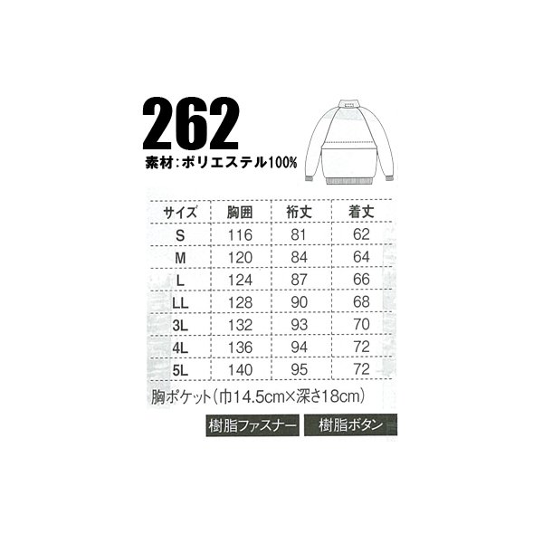ジーベック（XEBEC） 作業服 秋冬用 防寒ブルゾン ジーベックXEBEC262