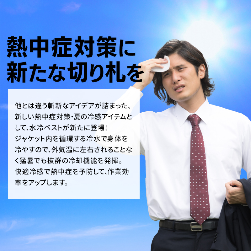 春夏用 作業服・作業用品 水冷ベスト バッテリー付 男女兼用 