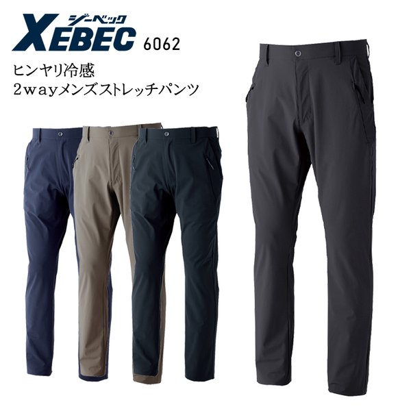ジーベック 作業ズボン 作業着 作業服 春夏用 メンズストレッチパンツ