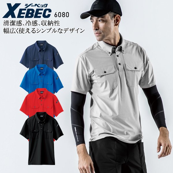 春夏用 作業服・作業用品 半袖ポロシャツ メンズ ジーベック XEBEC