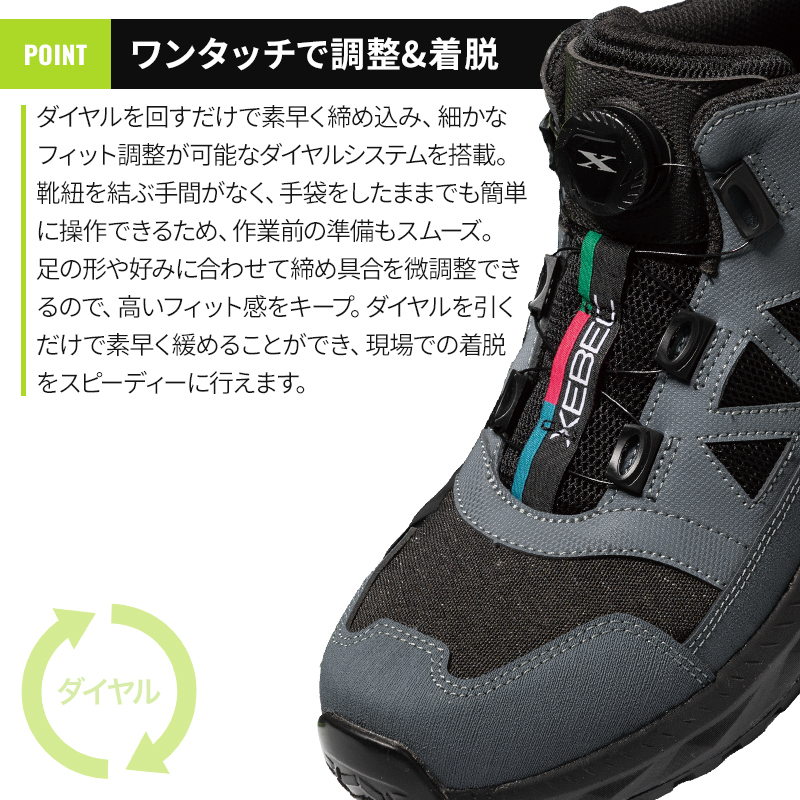 ジーベック（XEBEC） 安全靴・安全スニーカー ダイヤル ミッドカット