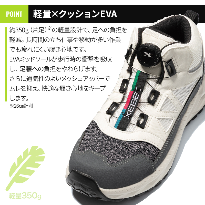 ジーベック（XEBEC） 安全靴・安全スニーカー ダイヤル ミッドカット