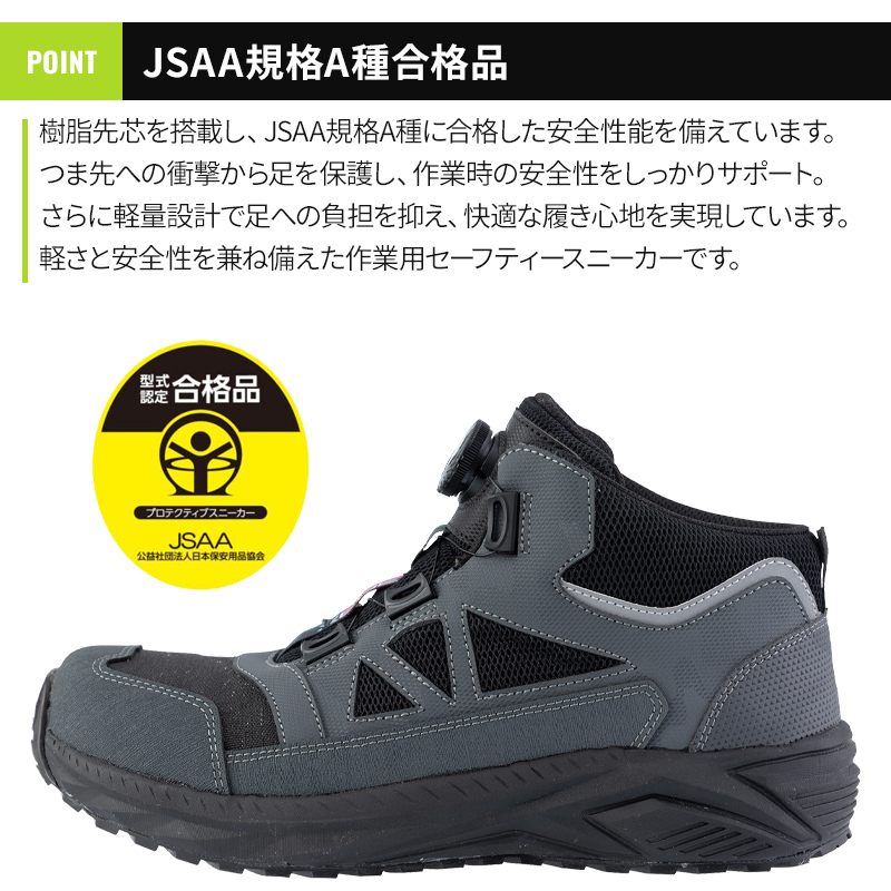 ジーベック（XEBEC） 安全靴・安全スニーカー ダイヤル ミッドカット