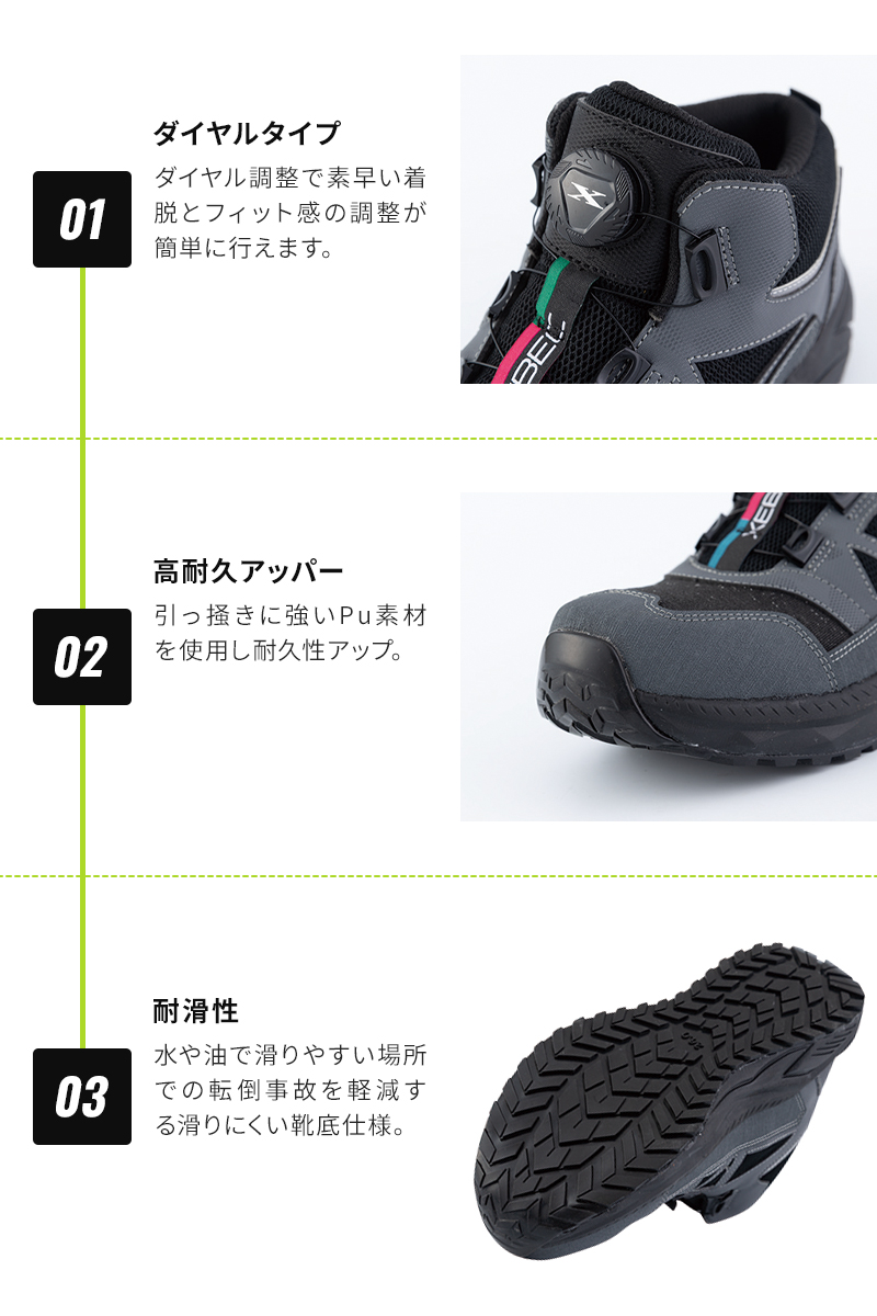 ジーベック（XEBEC） 安全靴・安全スニーカー ダイヤル ミッドカット