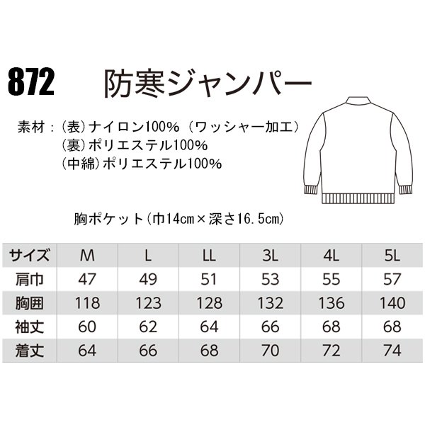 作業服 秋冬用 防寒ブルゾン ドカジャン メンズ ジーベックXEBEC 872