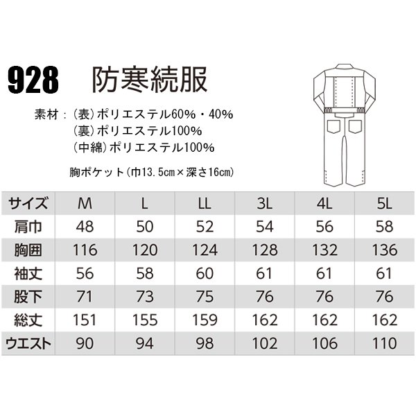 作業服 防寒つなぎ服 メンズ ジーベックXEBEC 928 :223-928:作業服・鳶服・安全靴のサンワーク - 通販 - Yahoo!ショッピング
