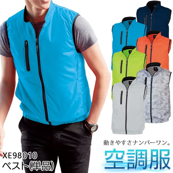 ジーベック 空調服 ベスト サイドファン ウェア単品 XE98010