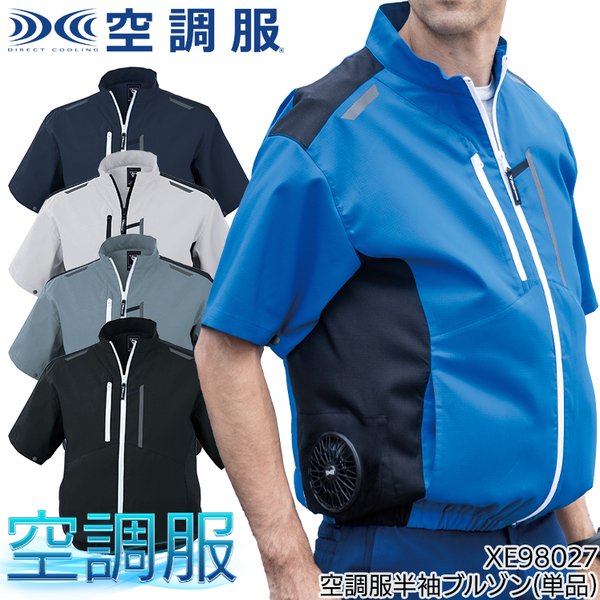 ジーベック 空調服 半袖 サイドファン ブルゾン ウェア単品