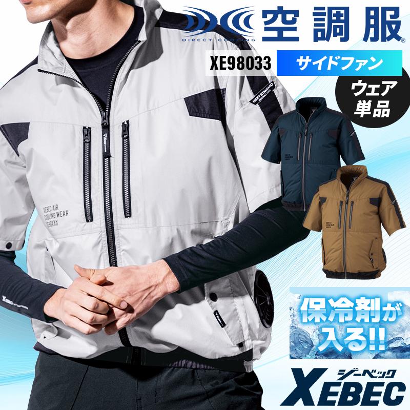 ジーベック 空調服 半袖 サイドファン ブルゾン ウェア単品
