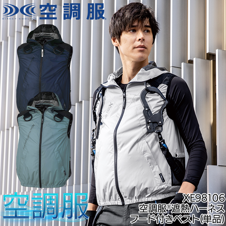 ジーベック 空調服 ベスト サイドファン ウェア単品 XE98106