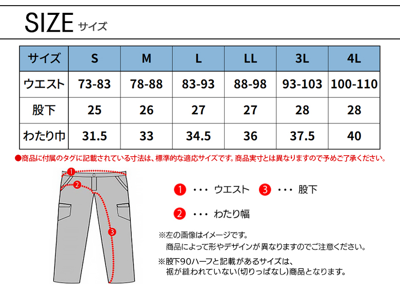 サイズ表