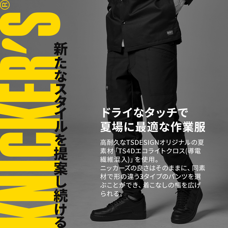 TS DESIGN 春夏用 作業服・作業用品 ニッカーズカーゴパンツ TS DESIGN 春夏用 作業服・作業用品 ニッカーズカーゴパンツ