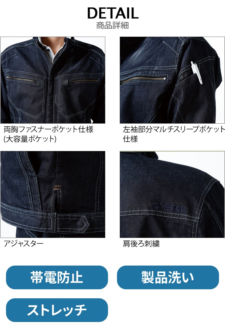 TS DESIGN 作業服 作業着 デニムストレッチ ジャケット TS