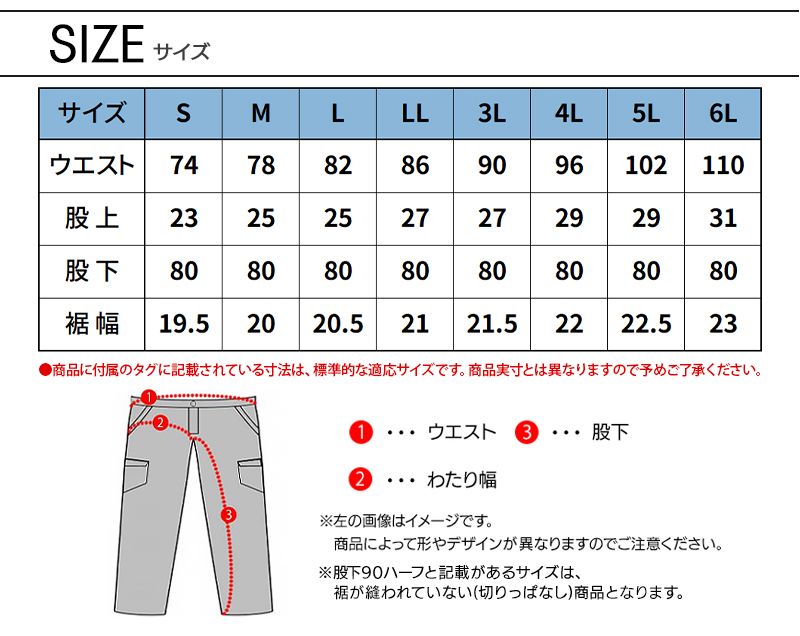 サイズ表