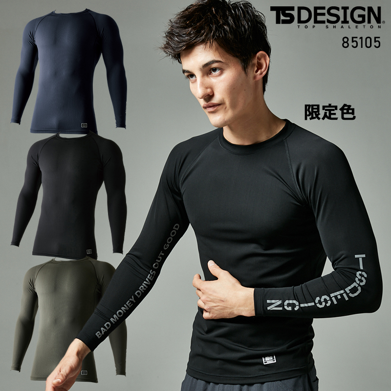 TS DESIGN 春夏用 作業服・作業用品 長袖コンプレッションインナー