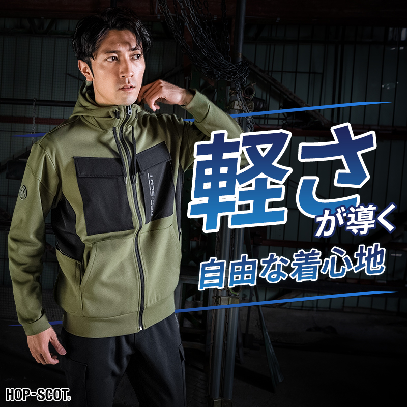 CUC エアーライト ニットワークフルジップパーカー秋冬用 メンズ