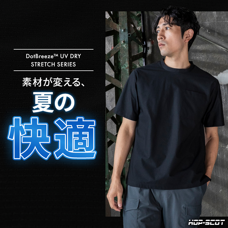 CUC 作業服 作業着 Tシャツ 半袖 700414 春夏用 UVドライ ストレッチ