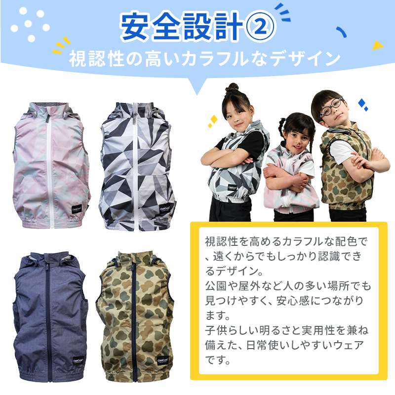 CUC ファン付きウェア 子供用（100-150サイズ） ベスト・ファン