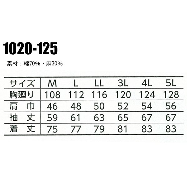 寅壱 作業服 長袖シャツ 麻混 1020-125 春夏用 TORAICHI : 作業