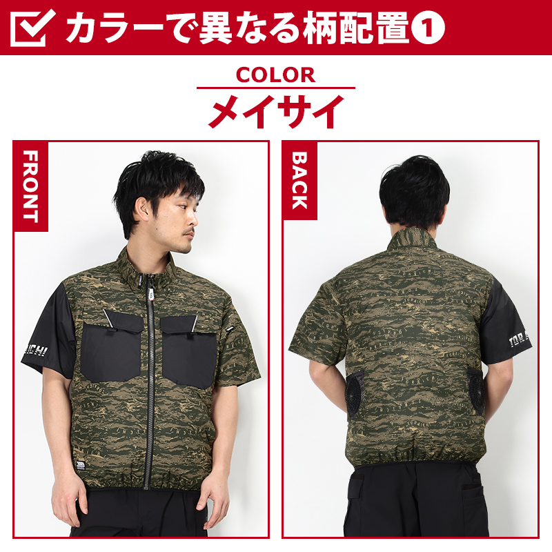 寅壱 空調服 半袖 ブルゾン ウェア単品 TORA 1080-116 S-5L 熱中