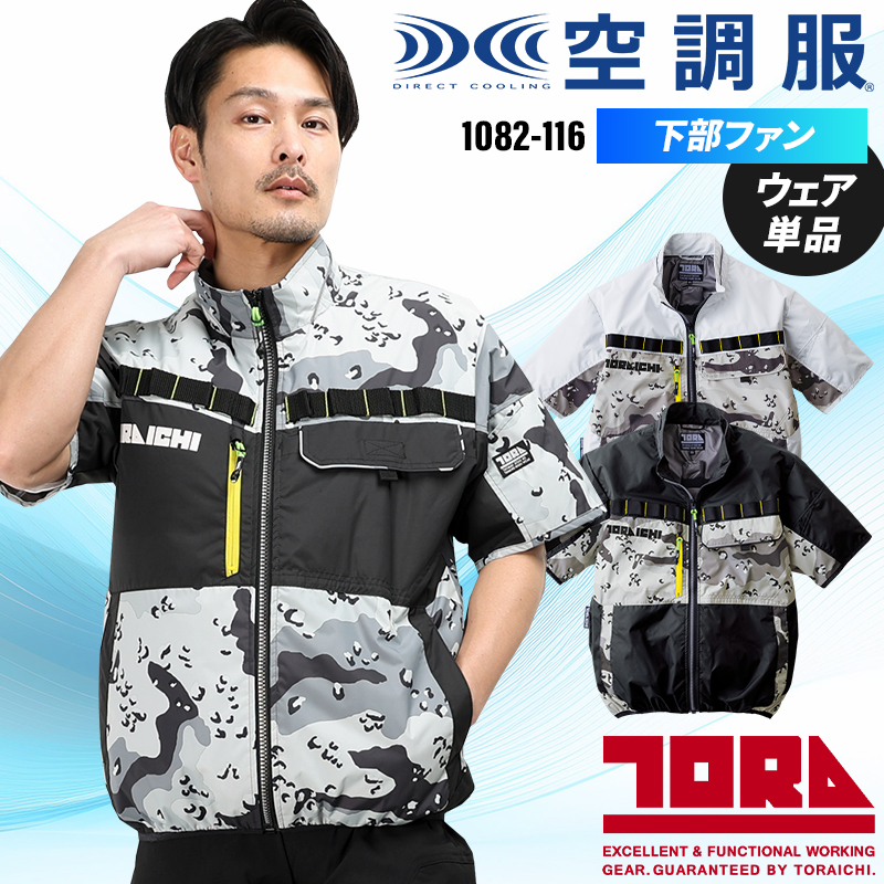寅壱　1082-116　6.迷彩　S　空調服Ⓡ　半袖ジャケット 寅壱 空調服 半袖 ブルゾン ウェア単品 TORA 1082-116 S-5L 熱中