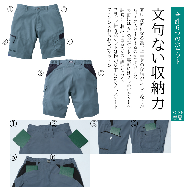 寅壱 作業ズボン 作業服 作業着 カーゴハーフパンツ 1214-241 春夏用