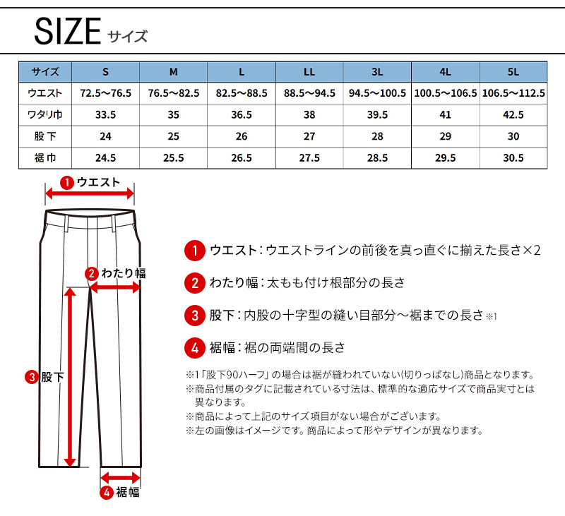 サイズ表