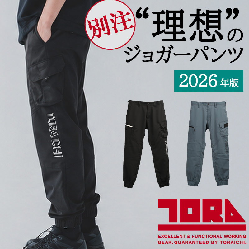 寅壱 作業ズボン 夏用 別注カーゴジョガーパンツ 作業服 メンズ 1215
