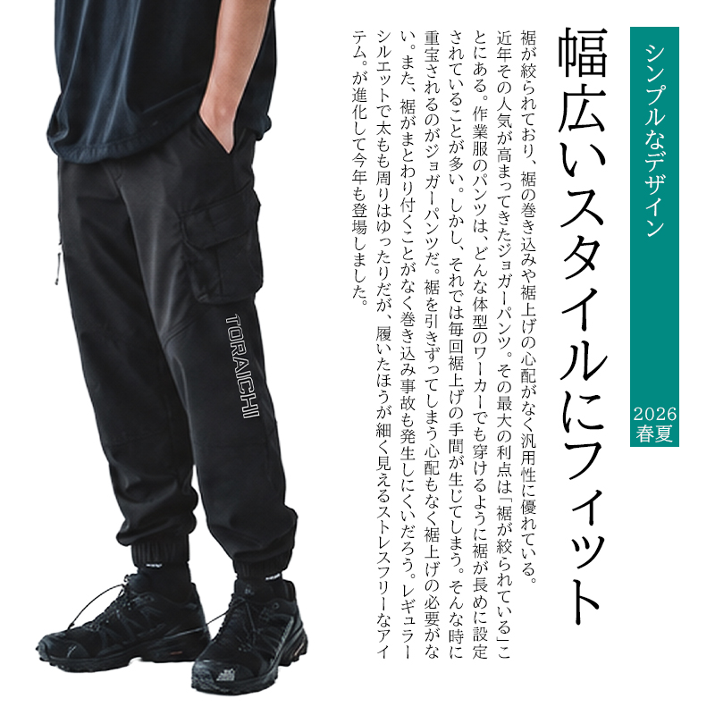 寅壱 作業ズボン 夏用 別注カーゴジョガーパンツ 作業服 メンズ 1215