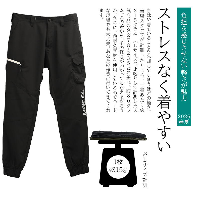 寅壱 作業ズボン 夏用 別注カーゴジョガーパンツ 作業服 メンズ 1215