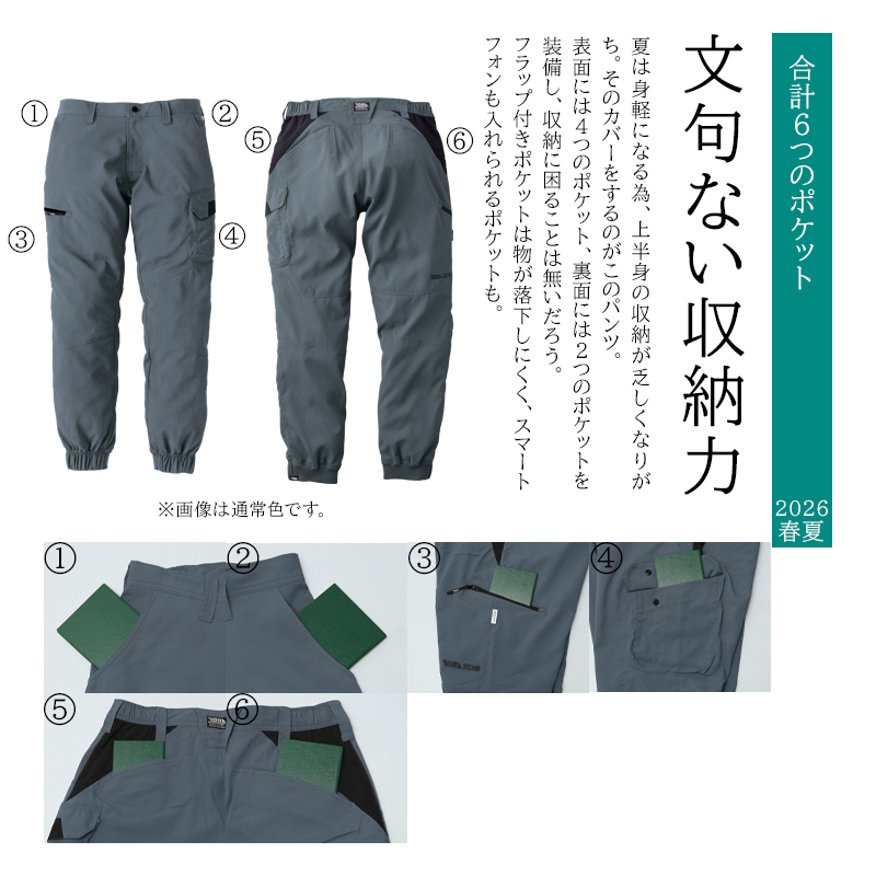 寅壱 作業ズボン 夏用 別注カーゴジョガーパンツ 作業服 メンズ 1215