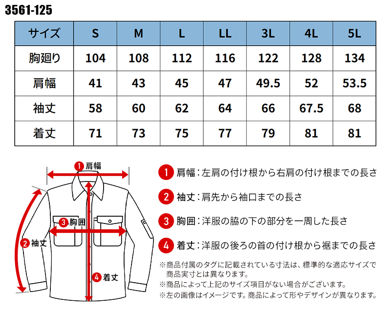 寅壱 作業服 長袖シャツ 3561-125 春夏用 TORAICHI S-5L 2024春夏新作
