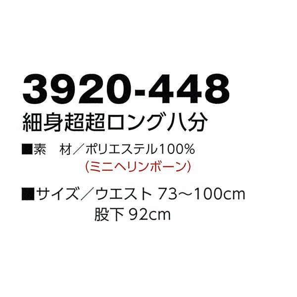 作業服 かっこいい おしゃれ・作業用品 細身超超ロング八分 寅壱TORAICHI3920-448 :381-3920-448:作業服・鳶服・安全靴のサンワーク  - 通販 - Yahoo!ショッピング